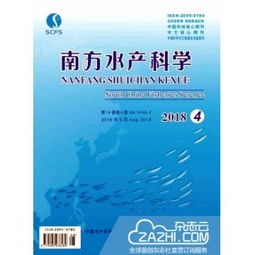 南方水產科學雜志2019年征訂優惠通知