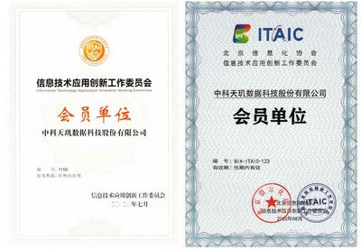 中科天璣加入信創(chuàng)工委會，以基礎軟件技術服務助推大數據國產化